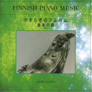 フィンランド・ピアノ名曲ベストコレクション