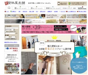 壁紙屋本舗