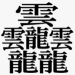 【漢字】 訓読みクイズ